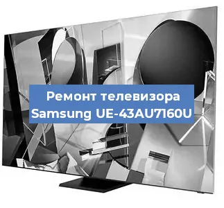 Замена порта интернета на телевизоре Samsung UE-43AU7160U в Челябинске
